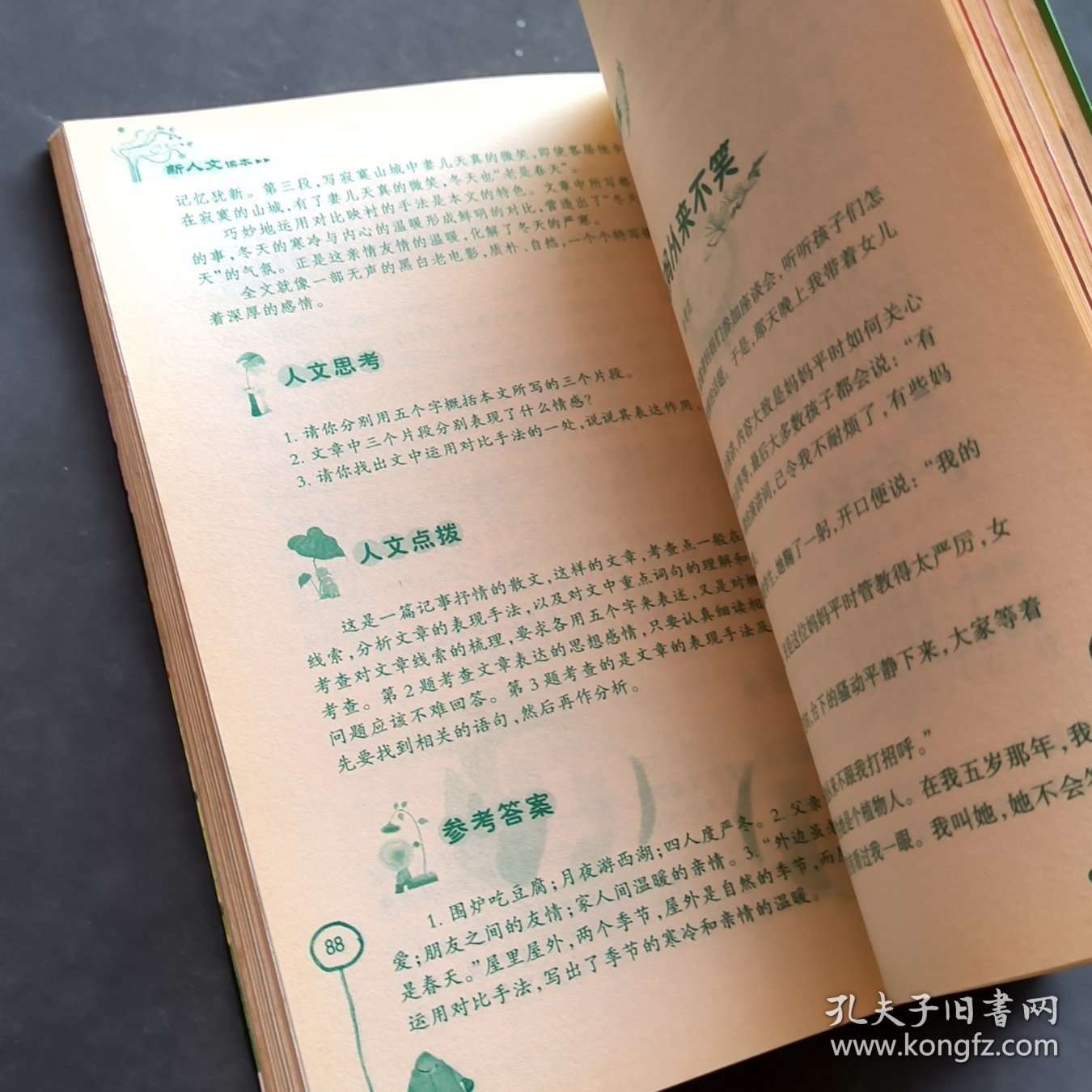 初中B.春水卷.新人文读本