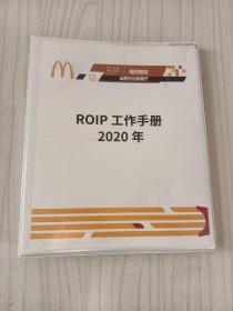 麦当劳 ROIP工作手册 2020年