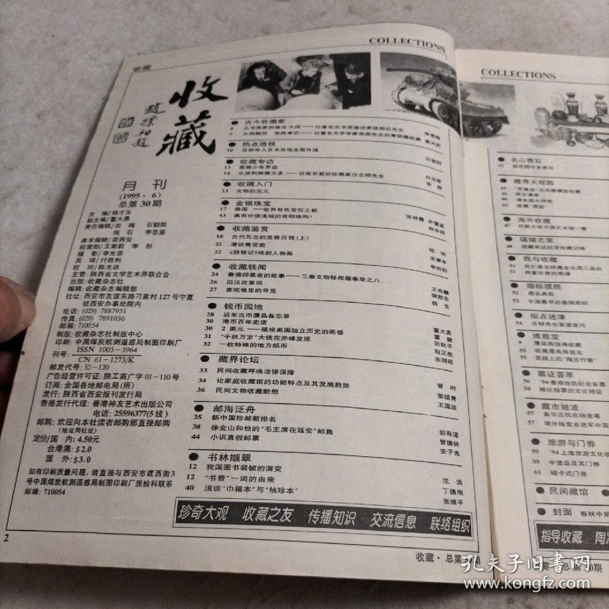 收藏  杂志1995.6