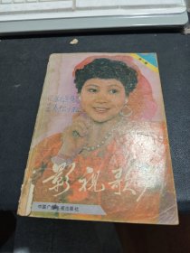 影视歌声第一集