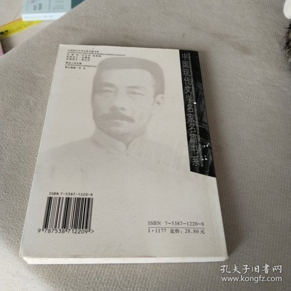 中国现代文学名家经典文库：苏曼殊作品