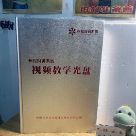 长松营销系统视频教学光盘//DVD【共88盘全】没有看过