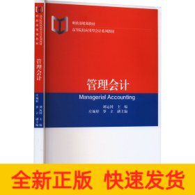 管理會計