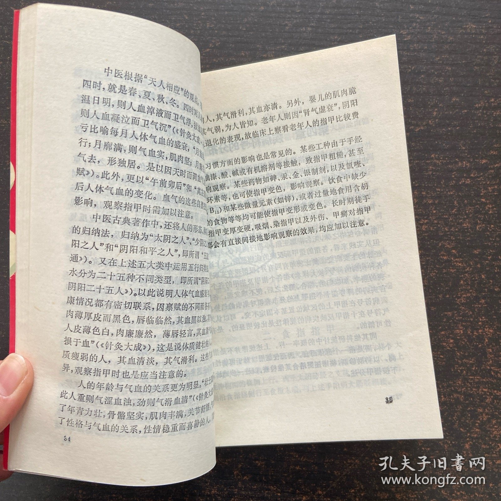 指甲诊病