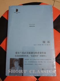 倾诉(外包装膜破了一点点，如图所示，介意的不要拍)