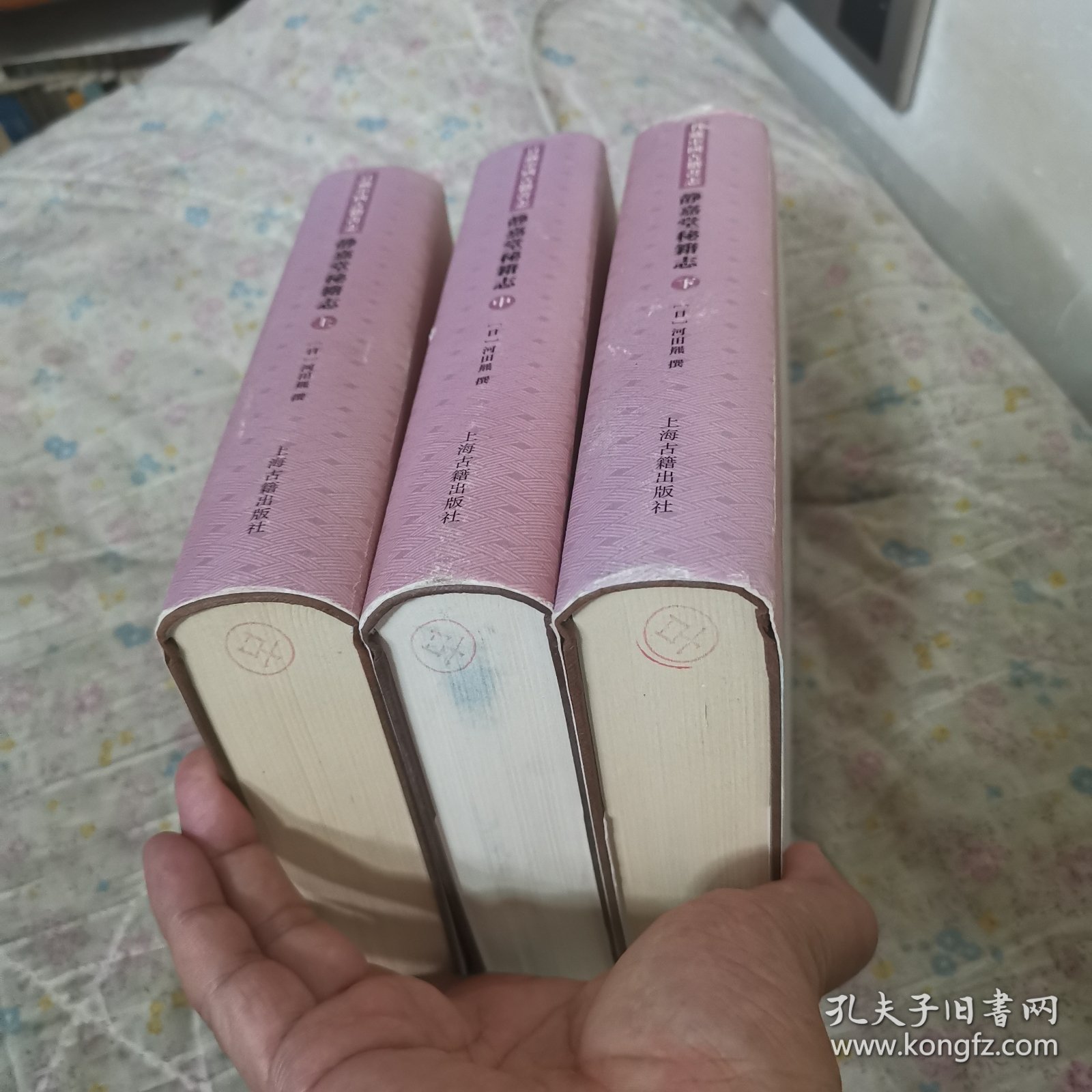 静嘉堂秘籍志（全三册）【日藏中国古籍书志】