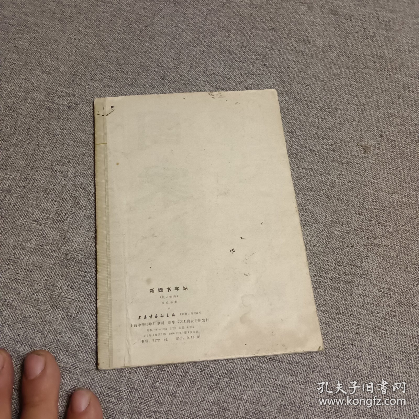 新魏书字帖