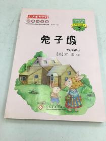 百年文学梦之兔子坡彩绘版小学生注音读本小学生三四五六年级课外阅读书籍