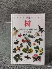 树：全世界500多种树木的彩色图鉴