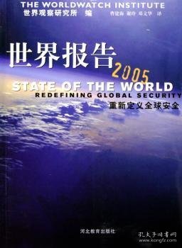 世界报告2005