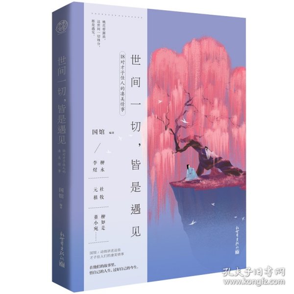 世间一切，皆是遇见