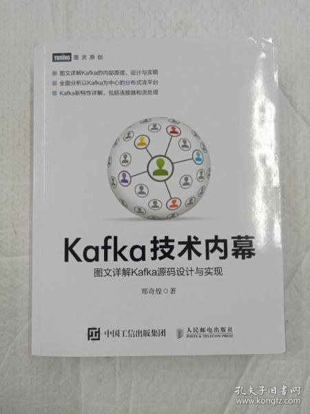 Kafka技术内幕 图文详解Kafka源码设计与实现