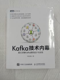 Kafka技术内幕 图文详解Kafka源码设计与实现