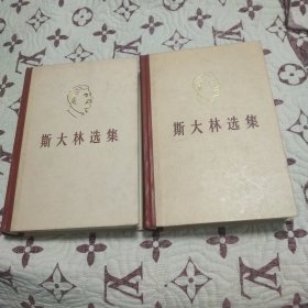 斯大林选集（上下）