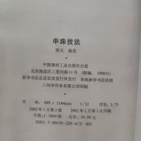 串珠技法