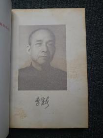 李富春选集