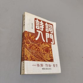 诗词入门
