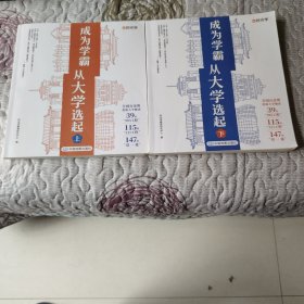 【时光学】《成为学霸从大学选起》（2023上、下册全） 大学专业详解上高考志愿填报指南