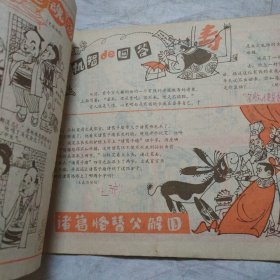 小猕猴智力画刊1982·6