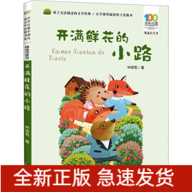 開滿鮮花的小路