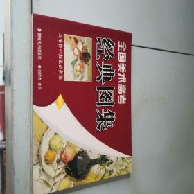 全国美术高考经典图集