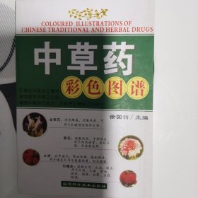 青草药彩色图谱