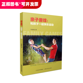 親子游戲：和孩子一起快樂運(yùn)動(dòng)