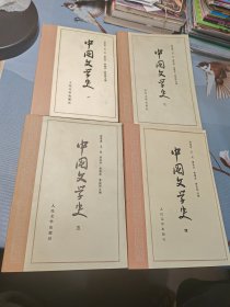 中国文学史（一二三四）