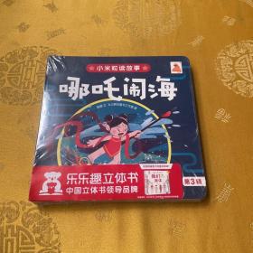 小米粒读故事系列注音版 第三辑（共11册）