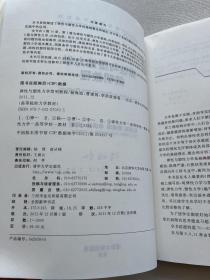 高等院校力学教材：弹性与塑性力学简明教程