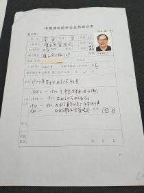 南军（雍和宫管理处）亲笔书写 （中国博物馆学会个人会员） 登记表    4437