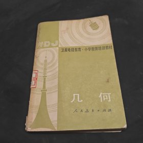幾何