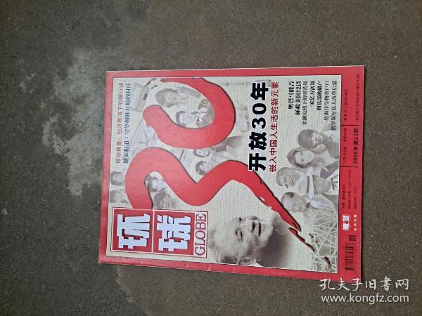 环球  2008年第23期    环球调查：经济寒流下的暖行业   奥巴马能否拯救美国经济  俄罗斯军队大改革启幕