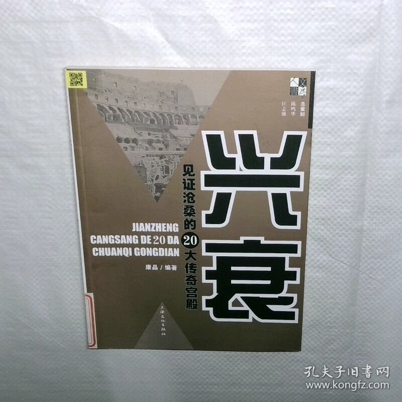 兴衰 见证沧桑的20大传奇宫殿