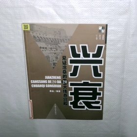 兴衰 见证沧桑的20大传奇宫殿