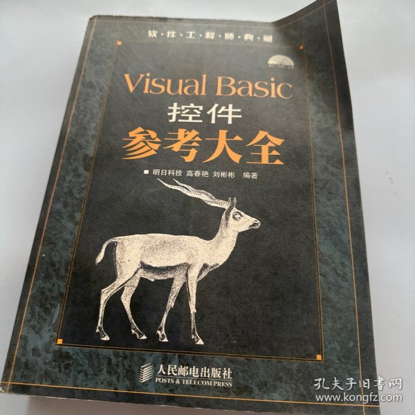 Visual Basic控件参考大全