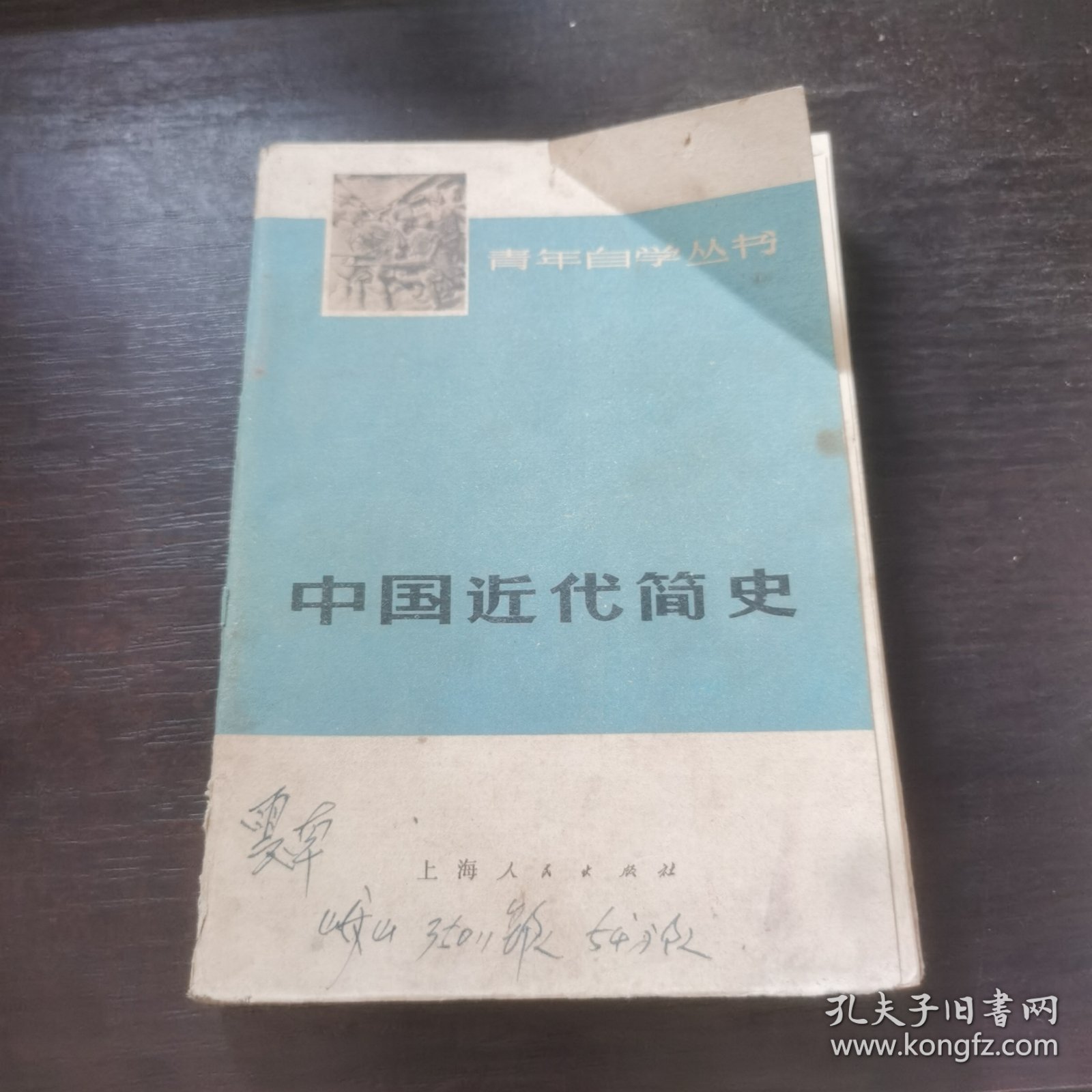 中国近代简史