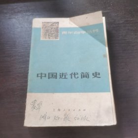 中国近代简史