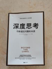 深度思考