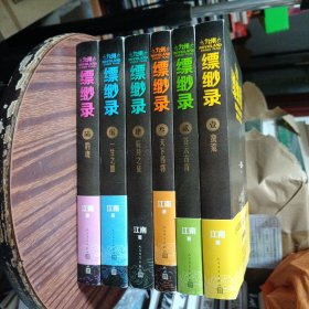 九州缥缈录1：蛮荒