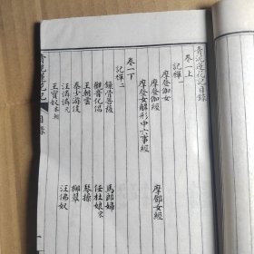 绘图青泥莲花记全四册，   存，第一册，第四册 ，两册合售  宣统二年四月出版