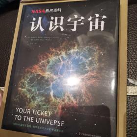 NASA自然百科：认识宇宙