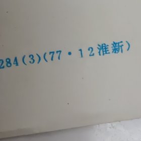 1978年陈大羽画公鸡年历画