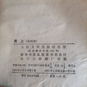 《翼上》下 单本 缺封底