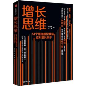 增长思维 管理理论 李云龙，王茜