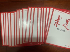 《求是》杂志 2024年1.2.7.10-24期