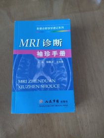 MRI诊断袖珍手册