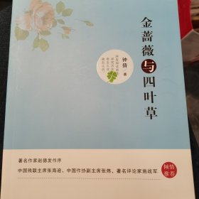 金蔷薇与四叶草