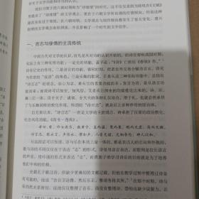 多元视野下的古代文学研究(北京外国语大学中国语言文学学院中文学科建设丛书)