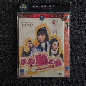 绝版港片系列 DVD 原版绝版 绍氏经典《红粉动江湖》